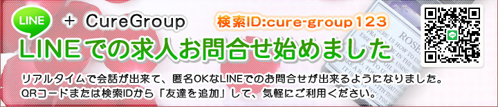 三鷹ココリラの女性高収入求人はLINEでも応募できます