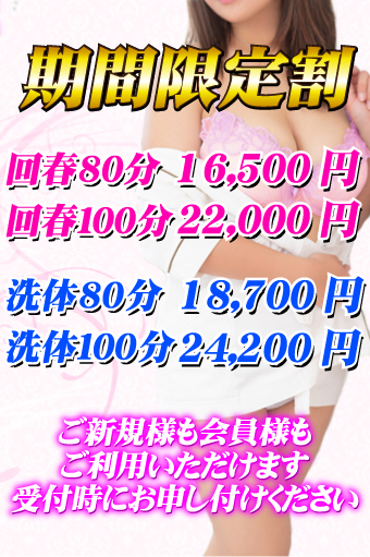 ☆期間限定割☆